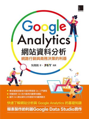 cover image of Google Analytics網站資料分析